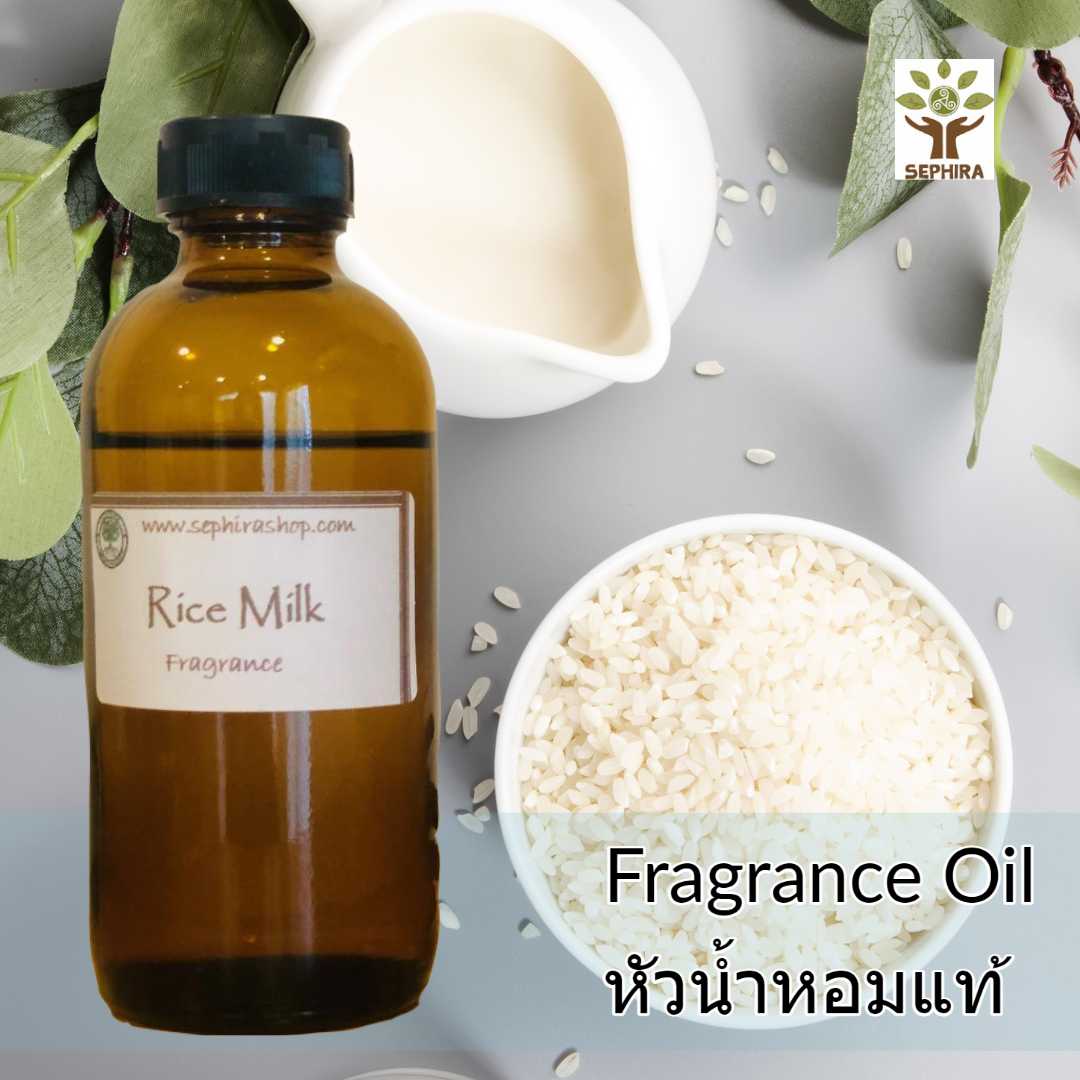 หัวน้ำหอมกลิ่นน้ำนมข้าว Rice Milk ทำโลชั่น ทำสบู่ ทำ Skincare