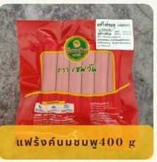 แฟรงนมชมพู ( 1 หิ้วมี 10 แพค ๆ ละ 28 บาท )#ไส้กรอก