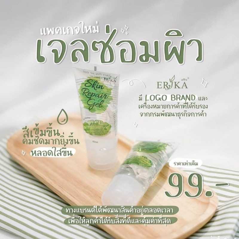 เจลซ่อมผิว ERIKA☘️