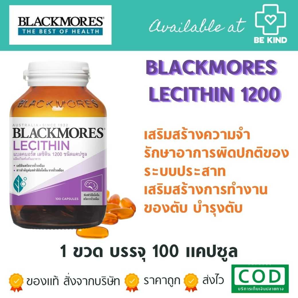 BLACKMORES LECITHIN 1200. บำรุงสมอง ลดการปวดประจำเดือน