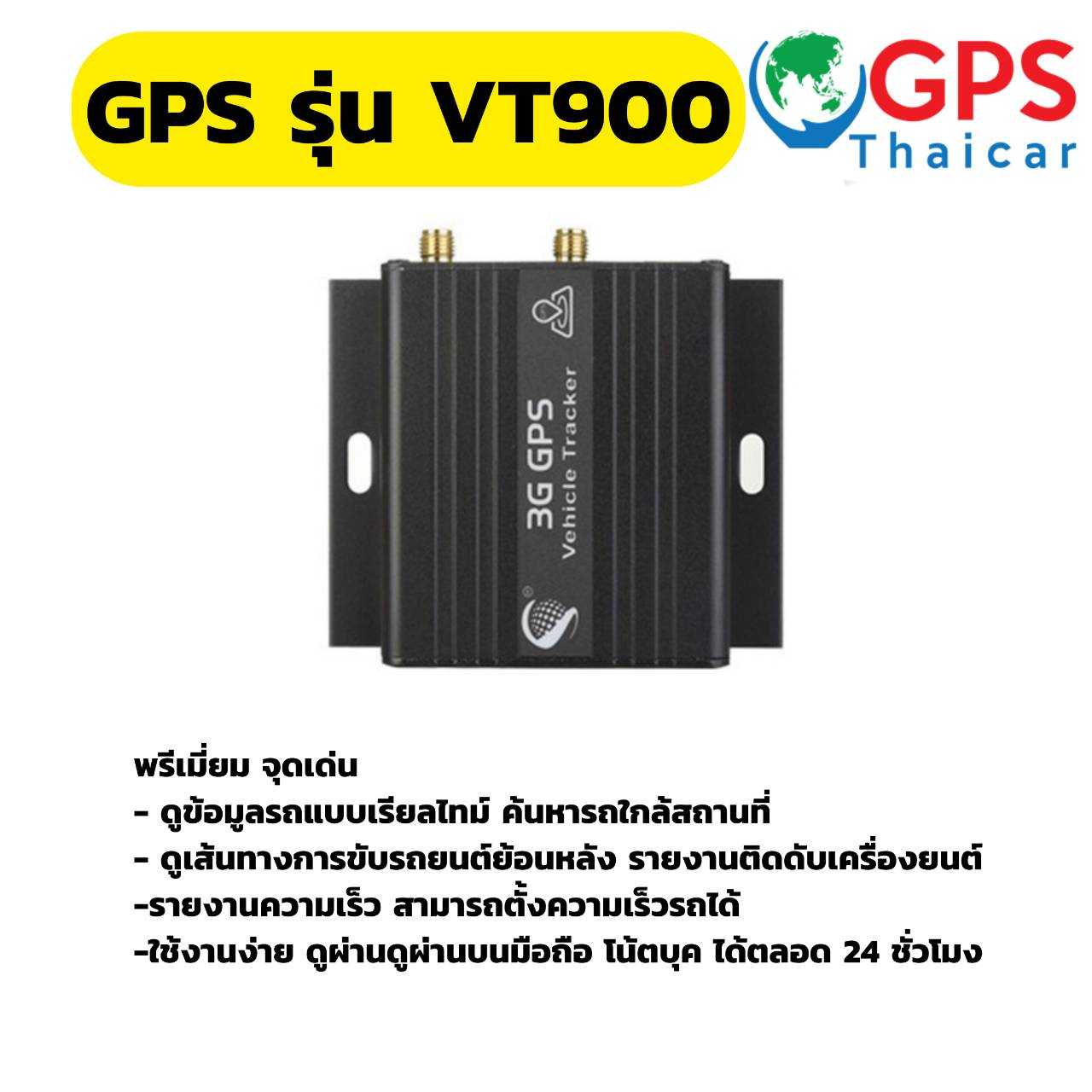 GPS Tracking VT900-G ติดตามรถ + เครื่องรูดใบขับขี่ ได้รับอนุญาติจาก กสทช. และ กรมการขนส่งทางบก