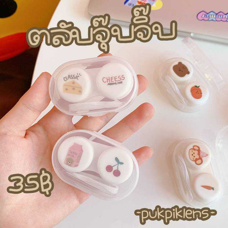 ตลับจุ๊บจิ๊บ