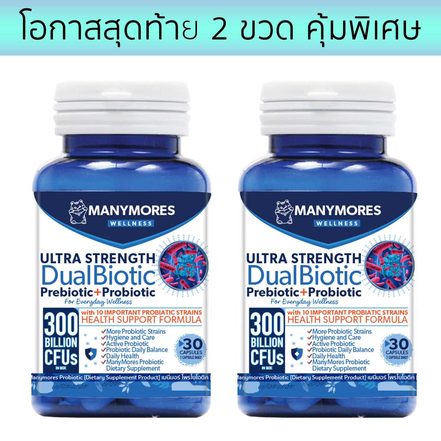 คุ้ม 2 กระปุก Manymores Probiotic เมนี่มอร์ โปรไบโอติก จุลินทรีย์มีประดยชน์ 10 สายพันธุ์