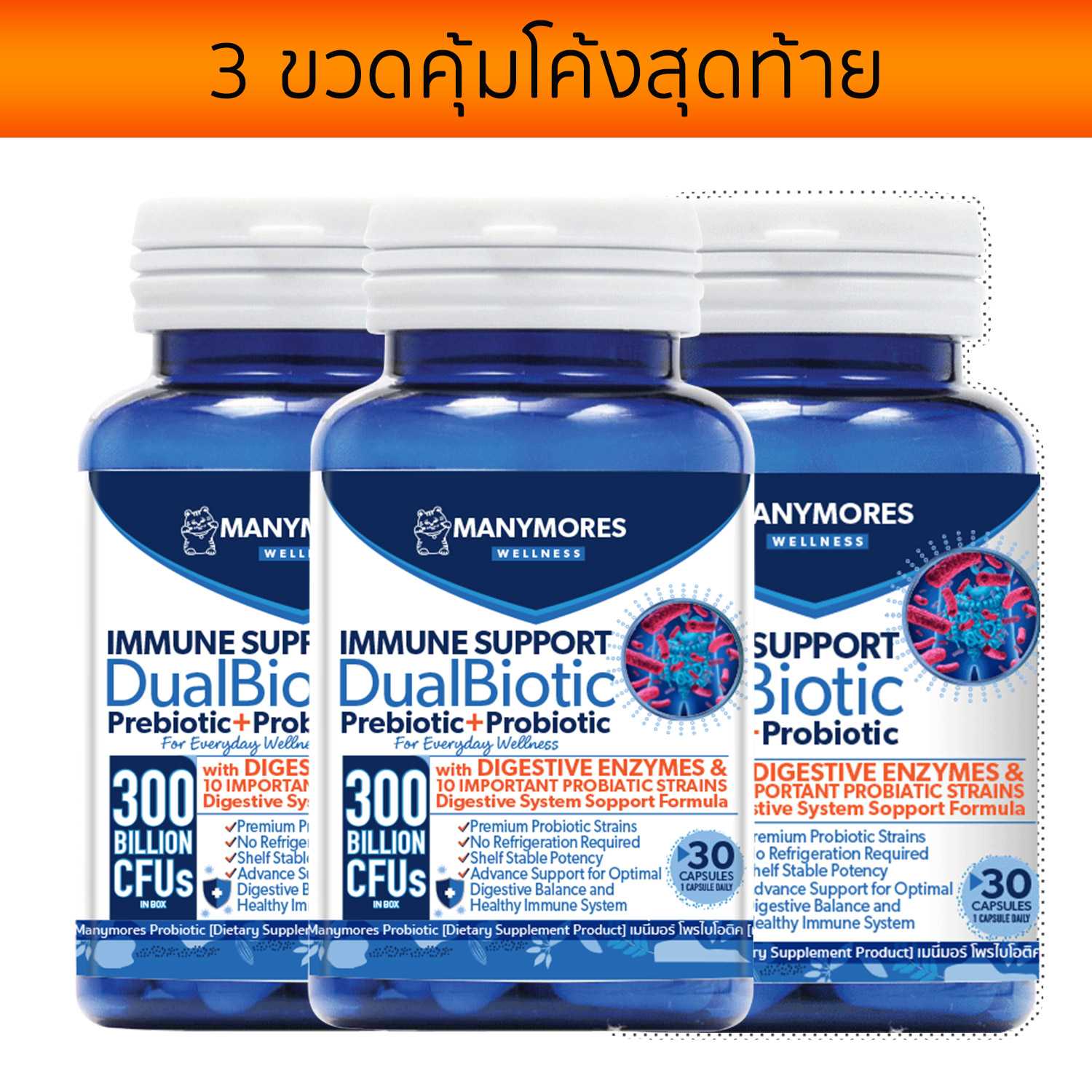 สุดคุ้ม Manymores Probiotic เมนี่มอร์ โปรไบโอติก 3 กระปุก จุลินทรีย์แข็งแรง 10 สายพันธุ์