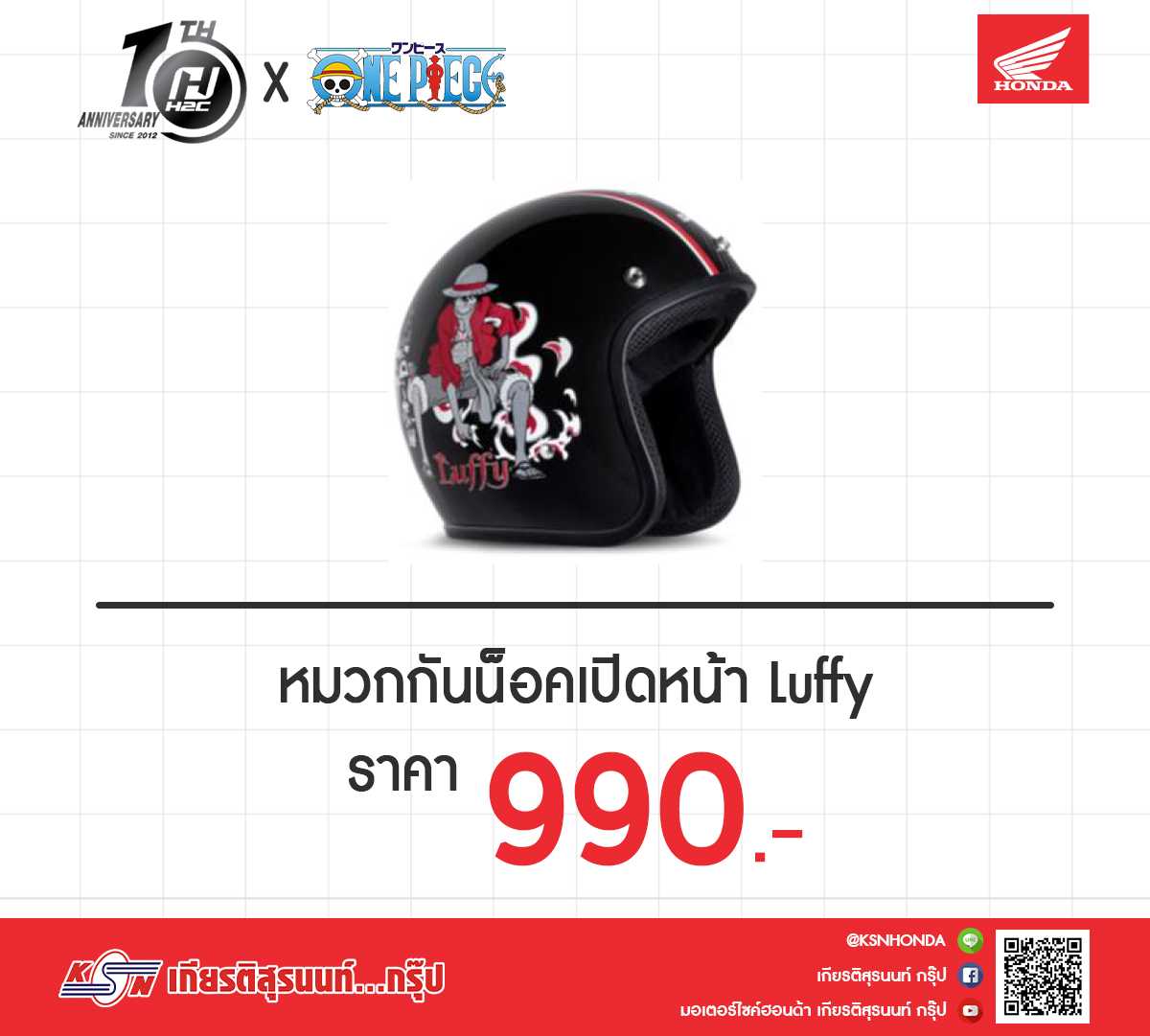 หมวกกันน็อกเปิดหน้า(ลูฟฟี่)