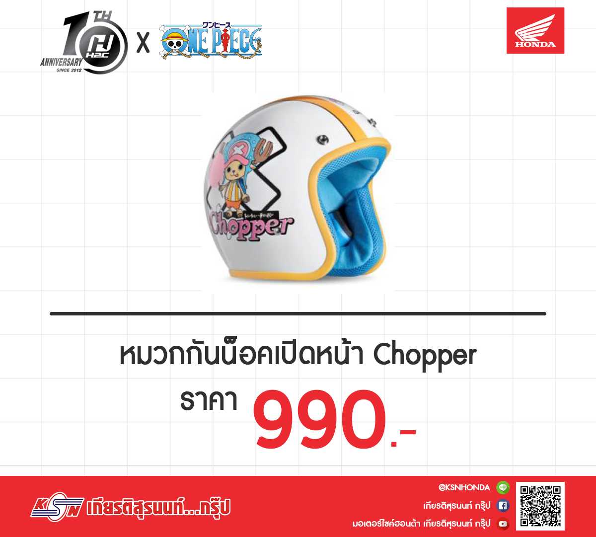 หมวกกันน็อกเปิดเต็มใบเปิดหน้า(ช็อปเปอร์)