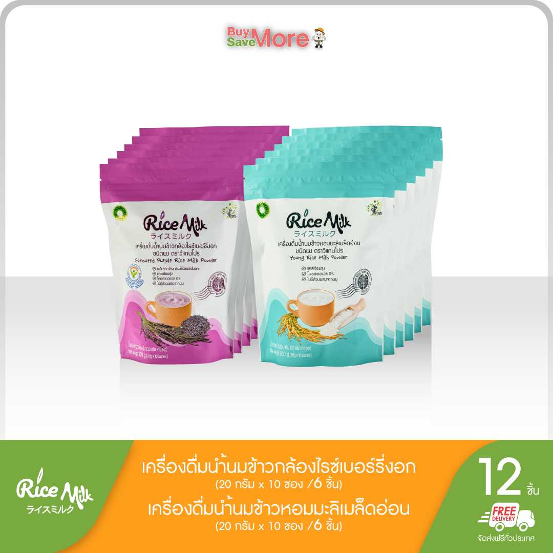 ส่งฟรียกลัง(12ห่อ) เครื่องดื่มน้ำนมข้าวคละรส ตราวีแกนโปร ขนาด200ก.