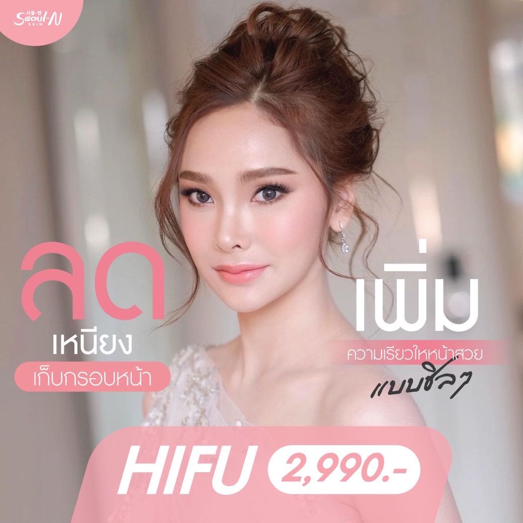 HIFU ยกกระชับเหนียง (โดยแพทย์ผู้เชี่ยวชาญ)