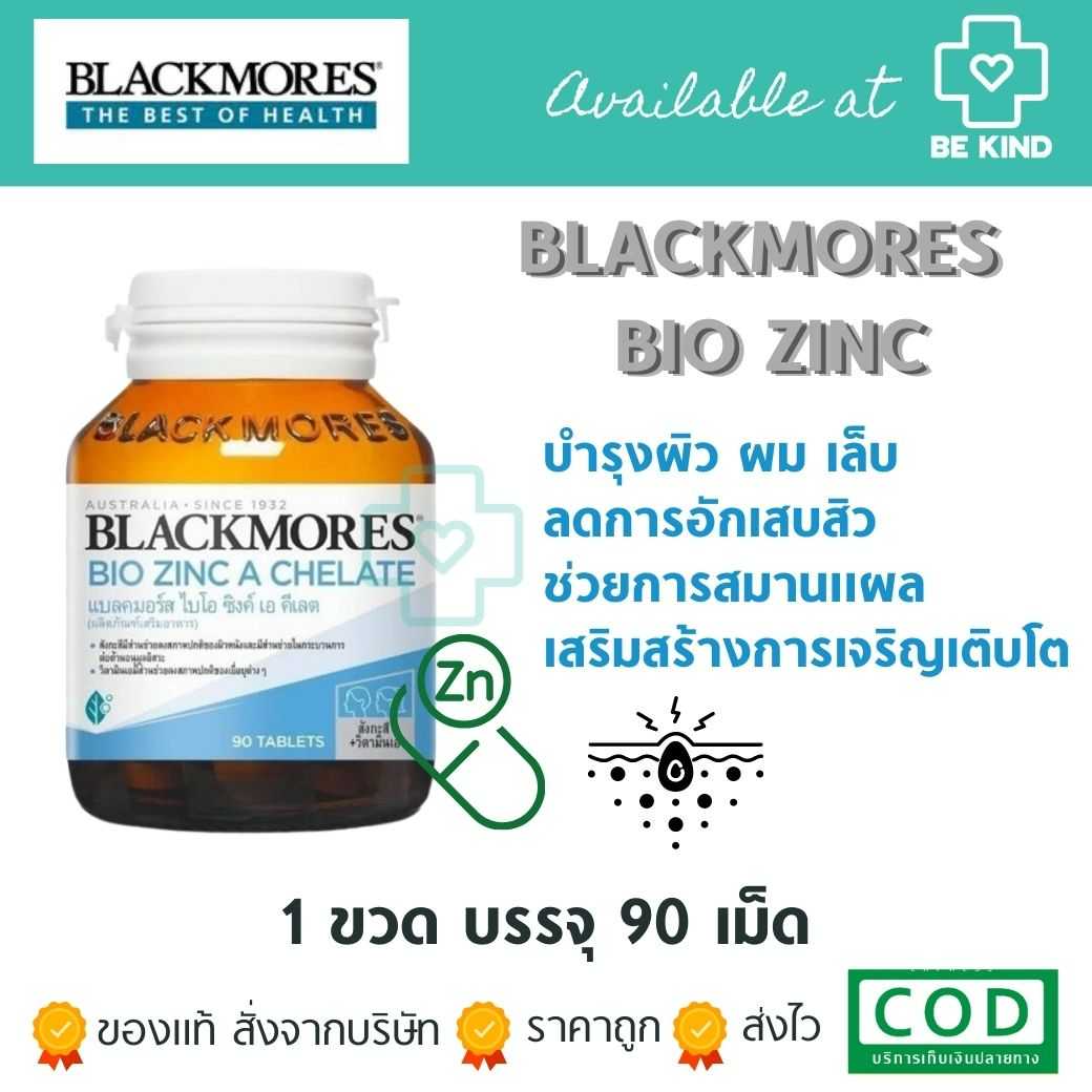 BLACKMORES BIO ZINC CHELATE 90 TABLETS ซิงค์แบล็คมอล์
