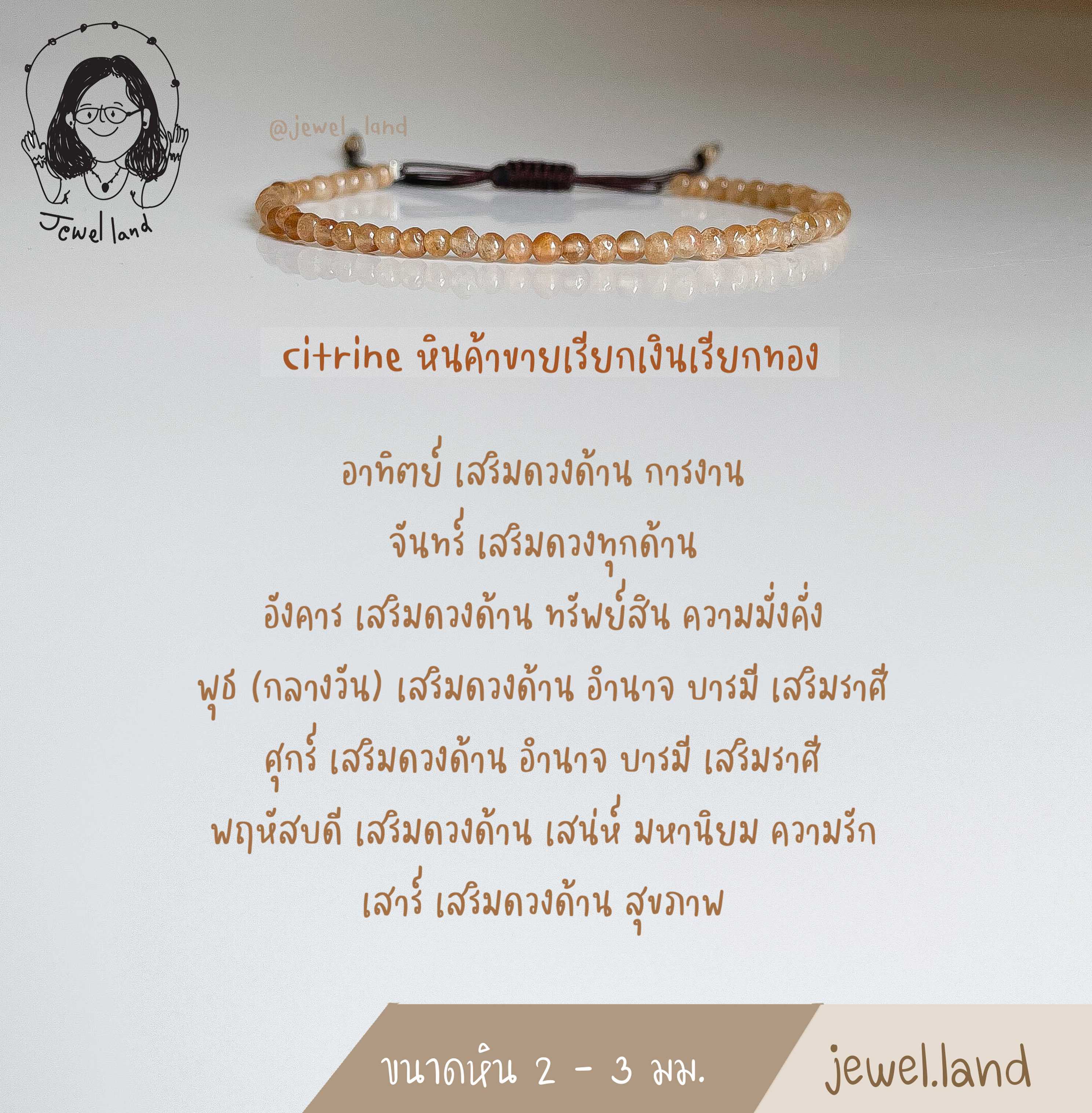 กำไลข้อมือหิน ซิทริน - หินค้าขาย เพิ่มความเชื่อมั่นในตัวเอง