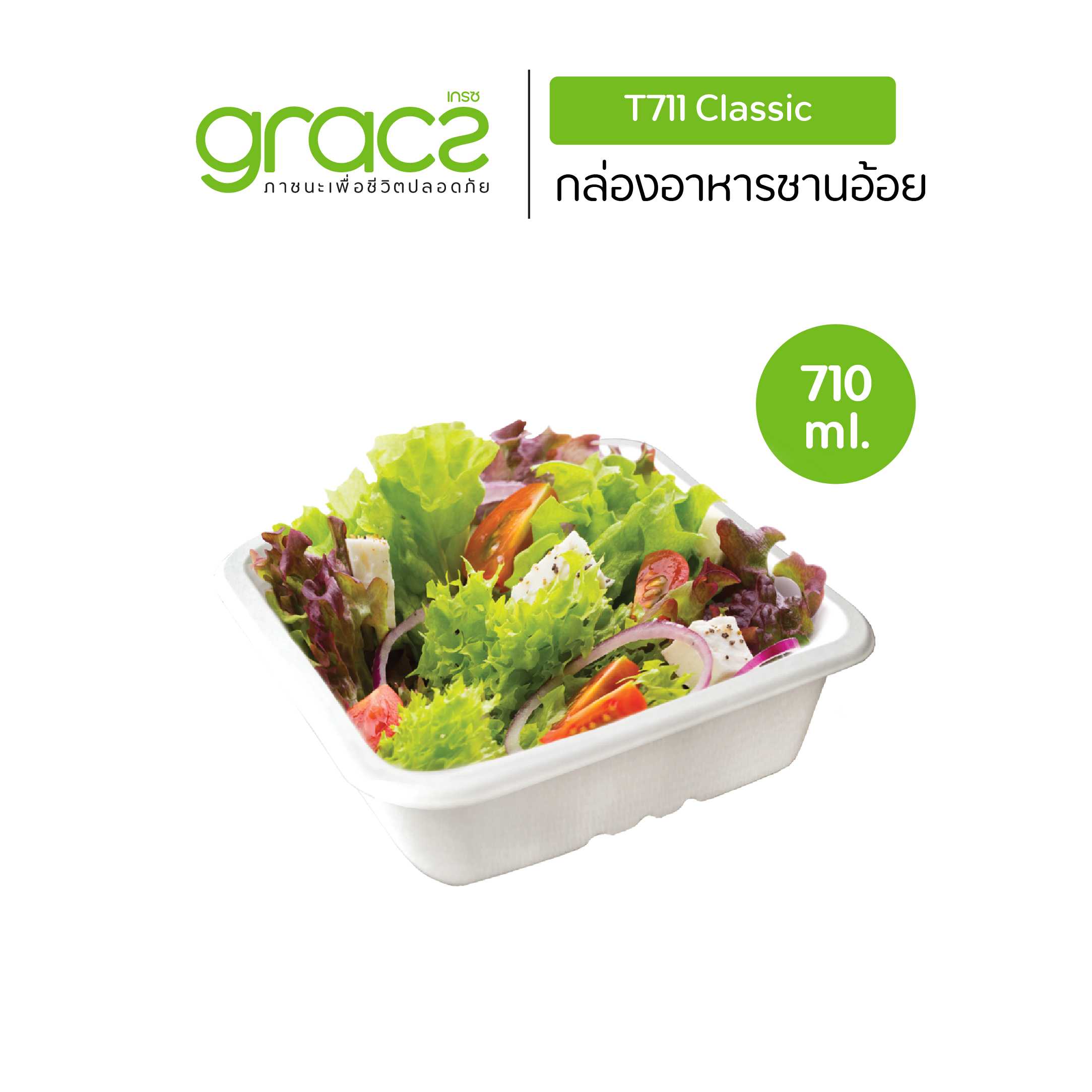 กล่องเยื่อพืช 710 ml. รุ่น T711