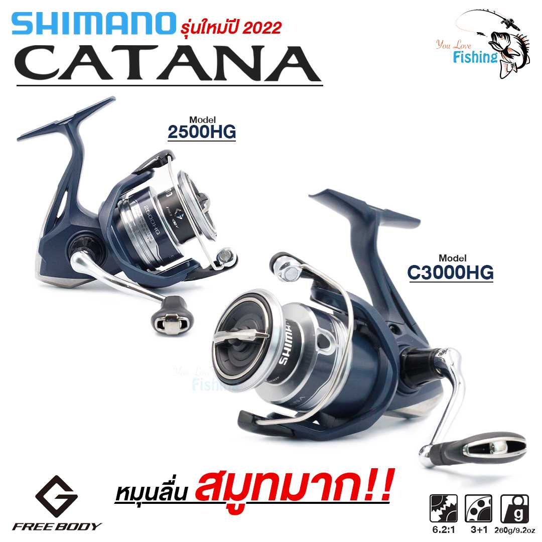 รอกสปิน Shimano CATANA (คาตานา) บอดี้หรูหรา หมุนลื่นตีไกล