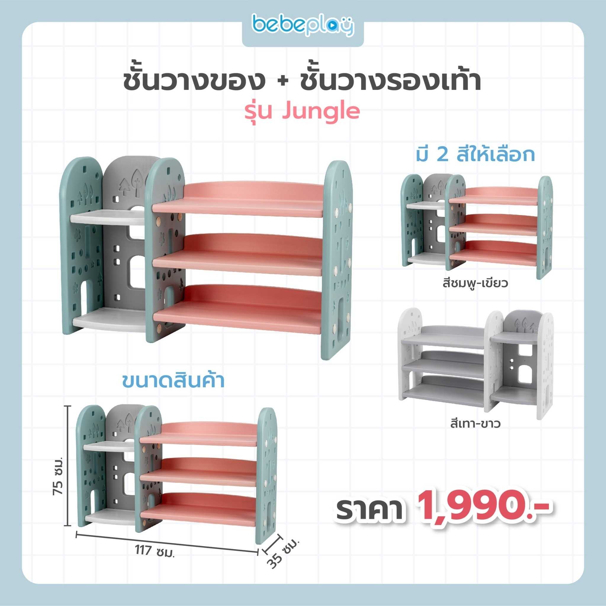 ชั้นวางรองเท้า รุ่น Jungle Type J4-5