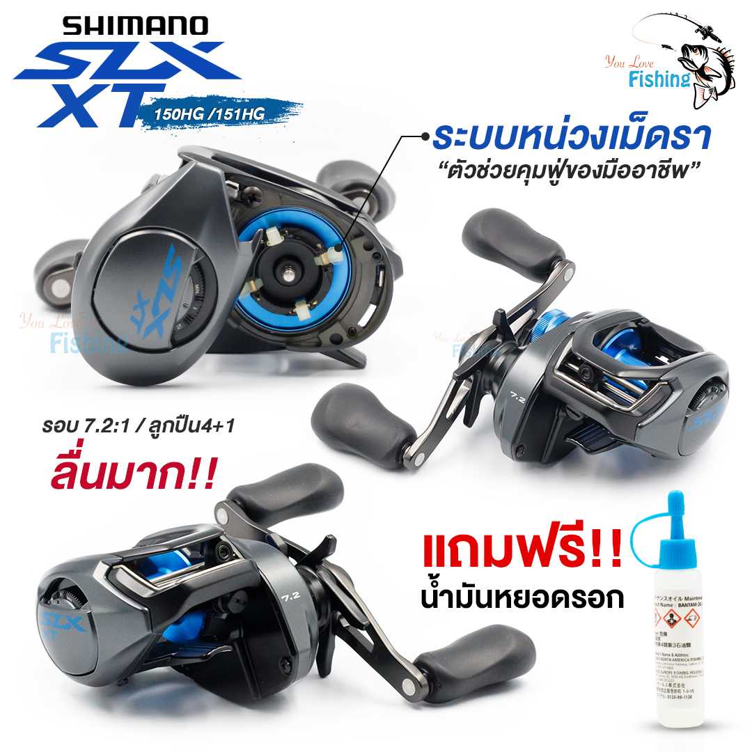 รอกหยดน้ำ Shimano SLX XT HG รอบ 7 ระบบหน่วงคุมฟู่แบบ SVS INFINITY ปรับหน่วงแบบเม็ดรา