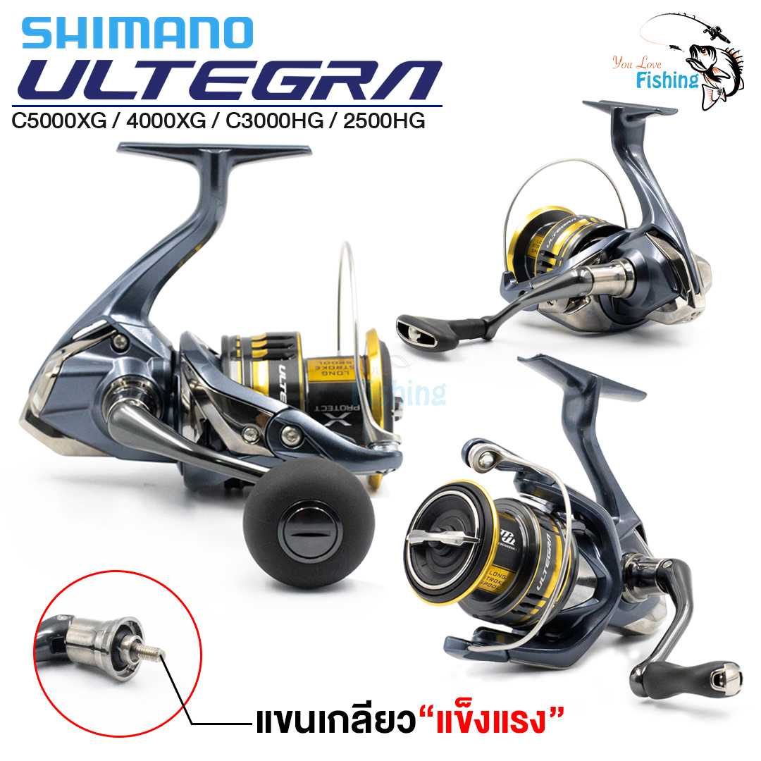 รอกสปินนิ่ง Shimano รุ่น Ultegra มีให้เลือก 4 เบอร์ 2500HG/ C3000HG/ 4000XG/ C5000XG