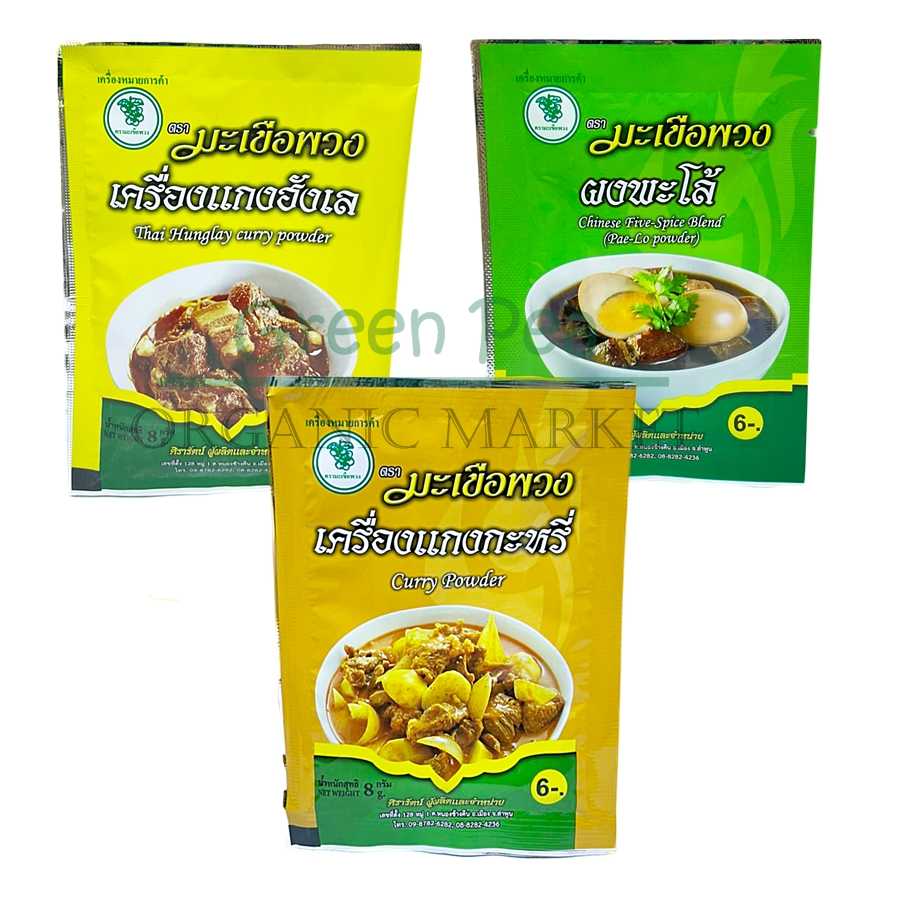 ผงเครื่องแกง สำเร็จรูป [Keto] 8กรัม ตรามะเขือพวง เครื่องเทศทำจากสมุนไพร 100% อาหารยอดฮิต