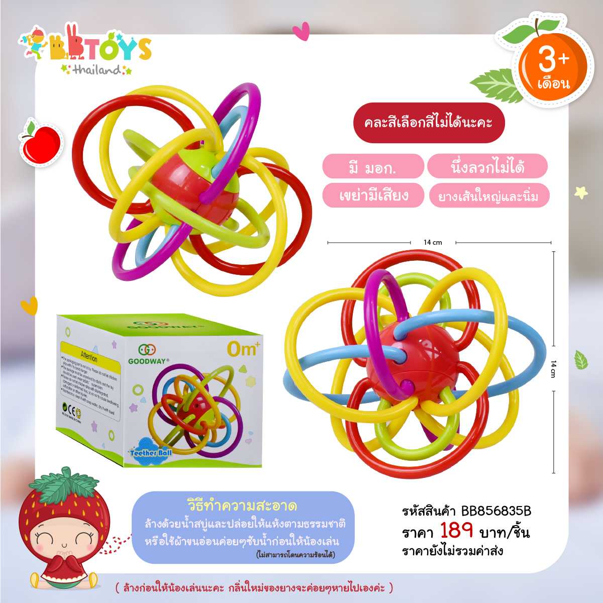 (เลือกสีไม่ได้) ยางกัดบอลสีสันสดใส เขย่ามีเสียงยางเส้นใหญ่นิ่ม