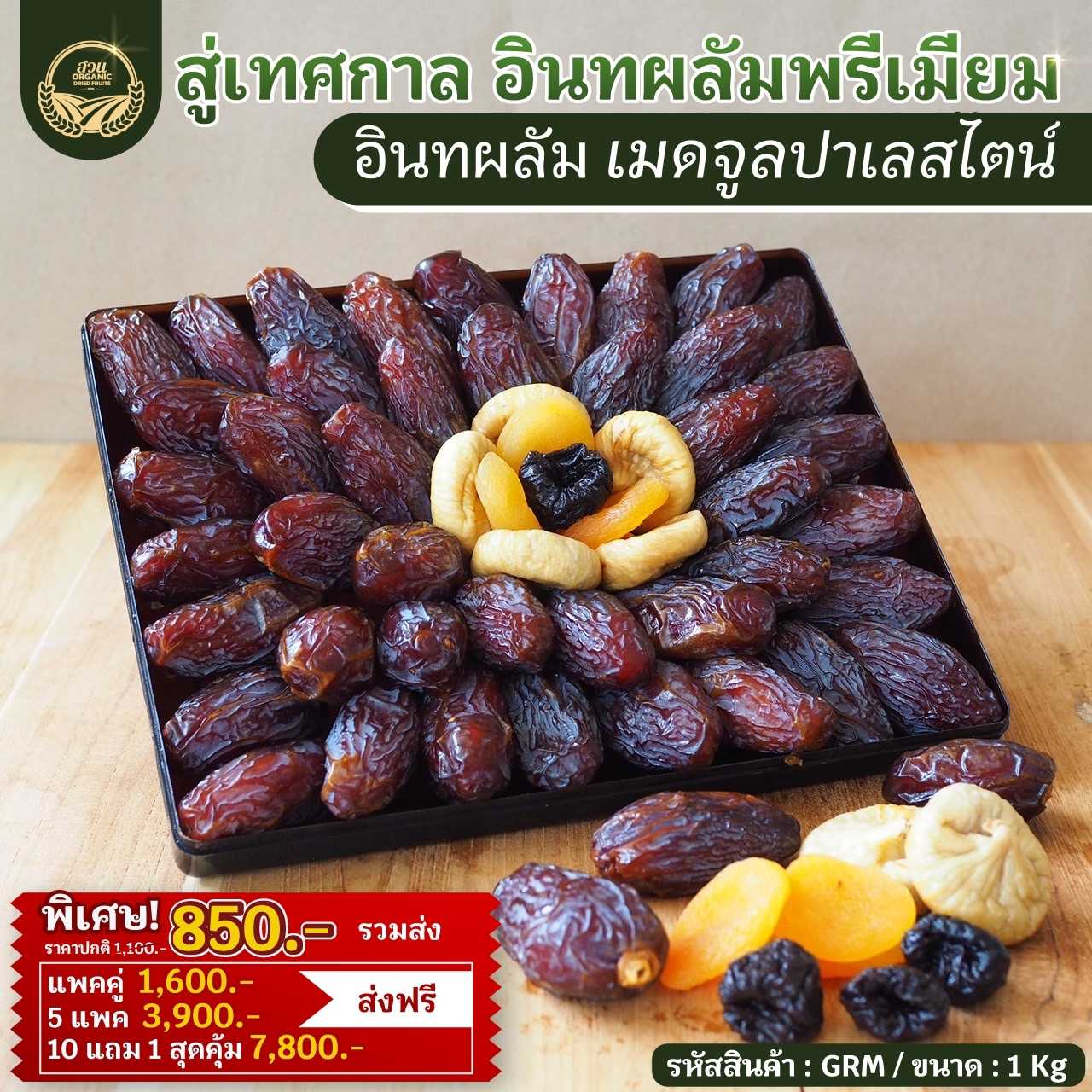 อินทผลัมพรีเมียม เมดจูล ปาเลสไตน์