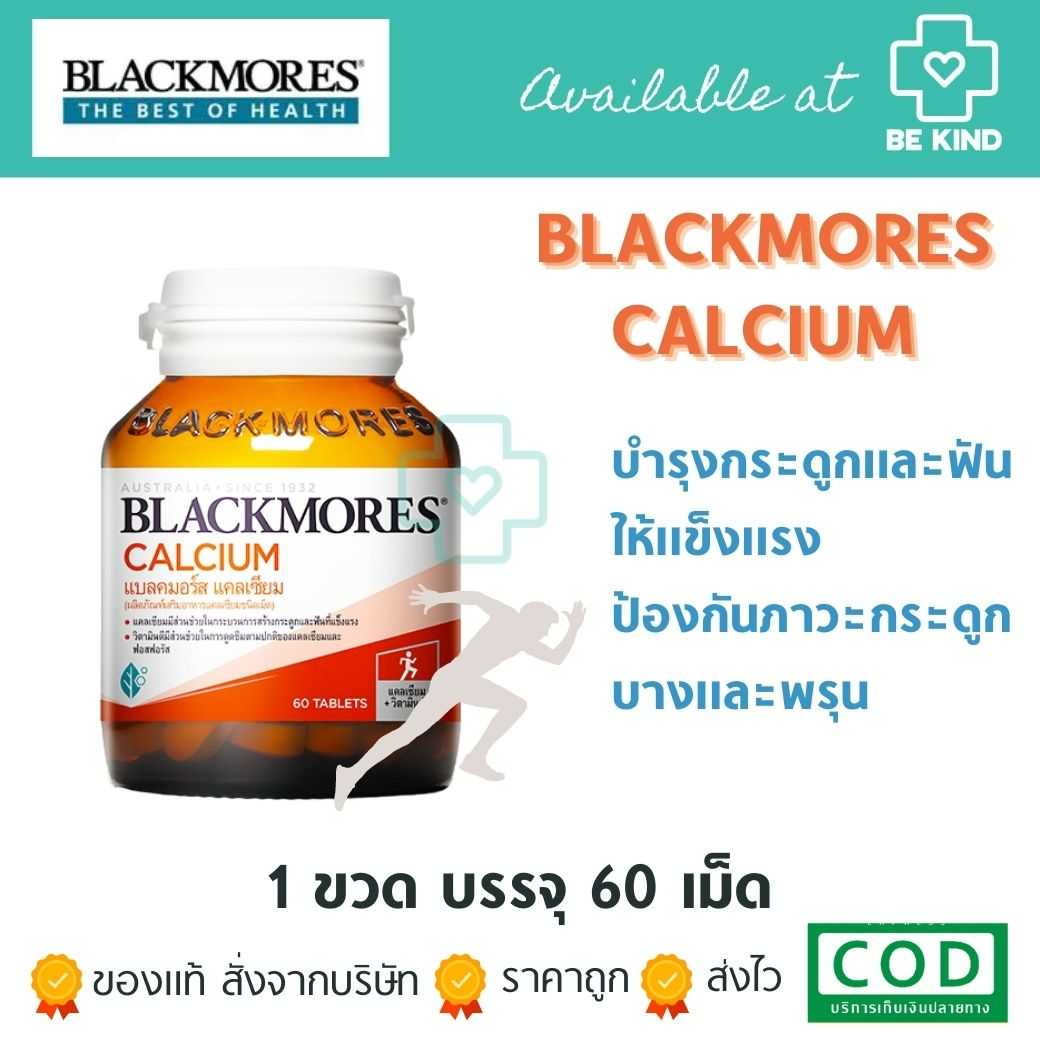 BLACKMORES CALCIUM 60 TABLETS แคลเซี่ยม 60 แคปซูล บำรุงกระดูก