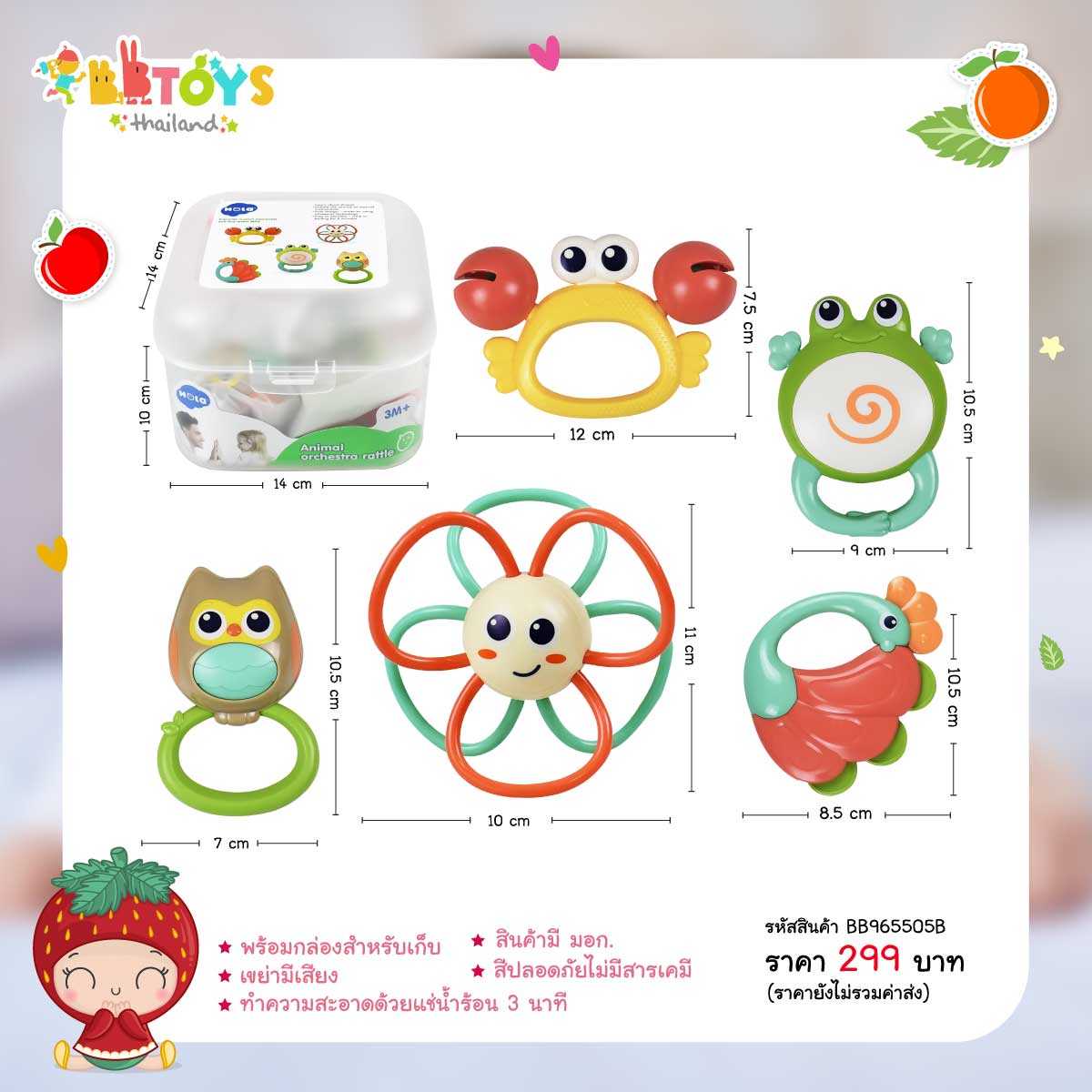 ชุดเขย่า 4 ชิ้น + ยางกัดบอล 1 ชิ้น พร้อมกล่องเก็บ