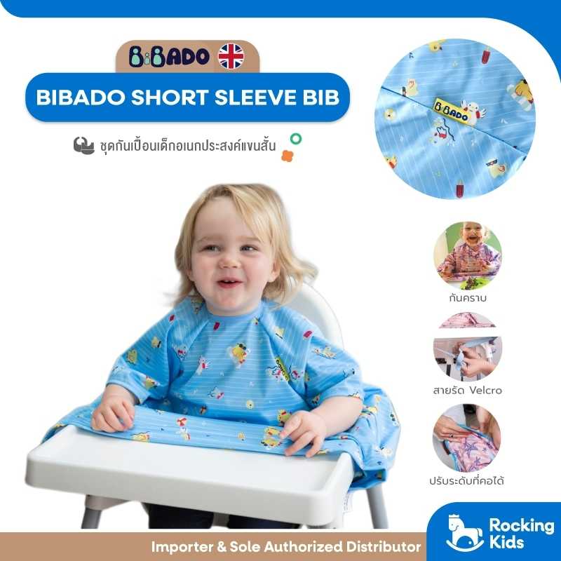 ชุดกันเปื้อนเด็กอเนกประสงค์แบบแขนสั้น Bibado - Short Sleeve Bib