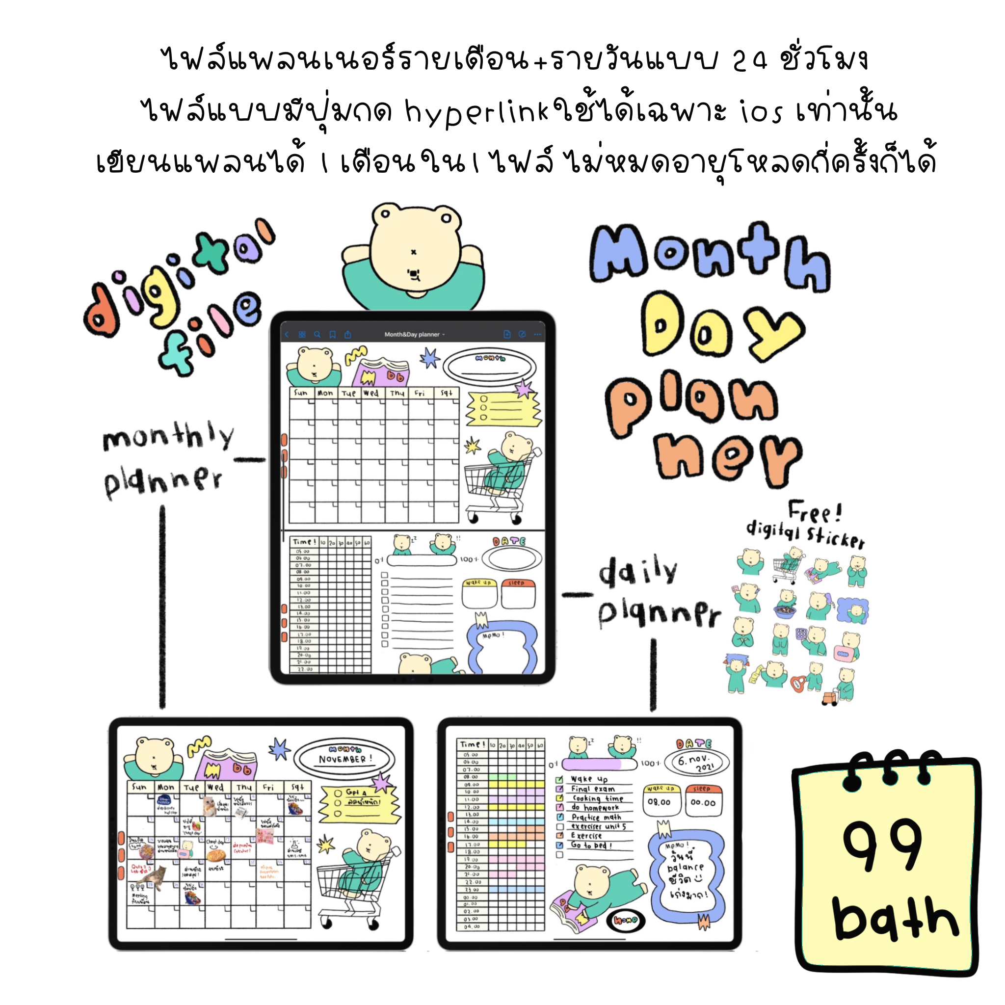 🥣MonthDay planner ไฟล์ดิจิตอลแพลนเนอร์รายเดือน+รายวัน