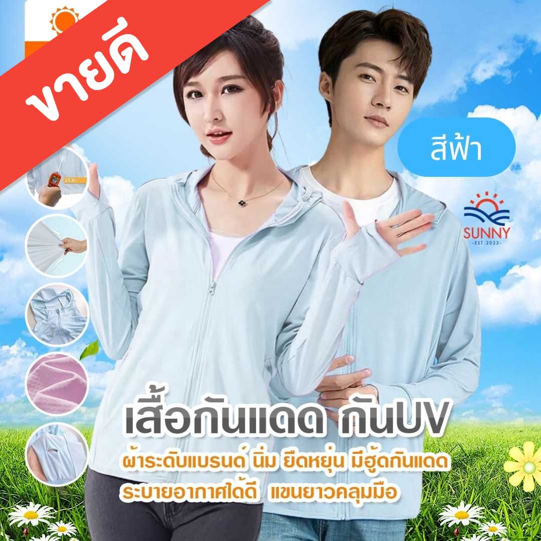 ทรงเกาหลี สีฟ้า : เสื้อกัน UV 90% คุณภาพระดับแบรนด์ ระบายอากาศ เบาสบาย มีฮู้ดและเสื้อคลุมมือ