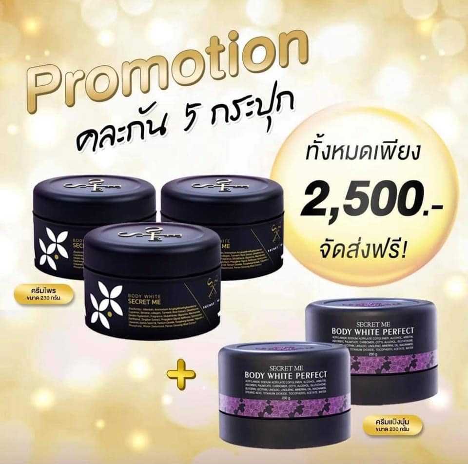 โปรโมชั่น คละครีมไพร 3 แป้งบุ๋ม 2