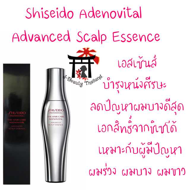 Shiseido Adenovital Advanced Scalp Essence เอสเซ้นส์บำรุงหนังศีรษะที่แก้ปัญหาผมร่วง ผมบาง ผมขาว