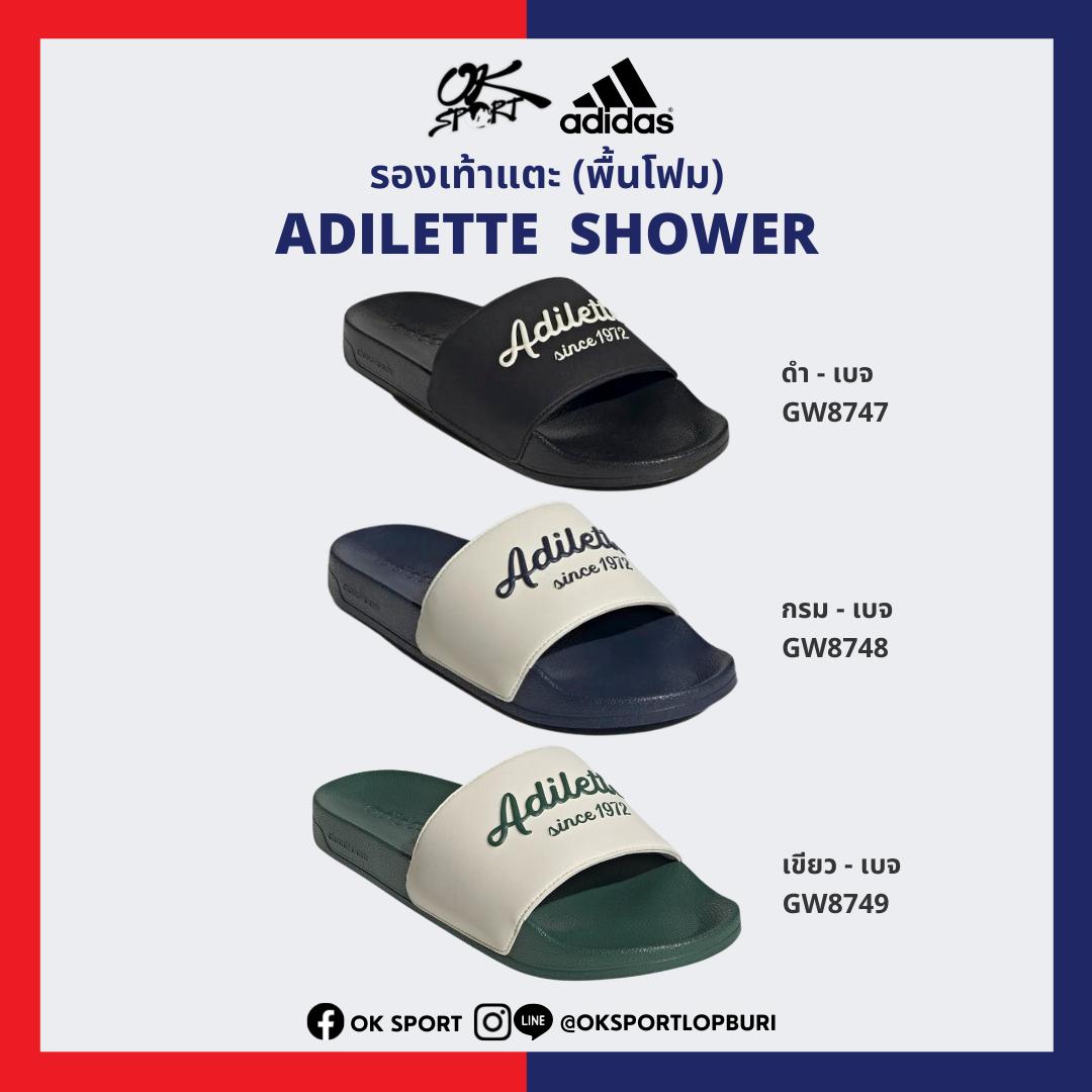 รองเท้าแตะพื้นโฟม Adidas Adilette Shower  เบาสบาย สีเบจ [ลิขสิทธิ์แท้ 100%]