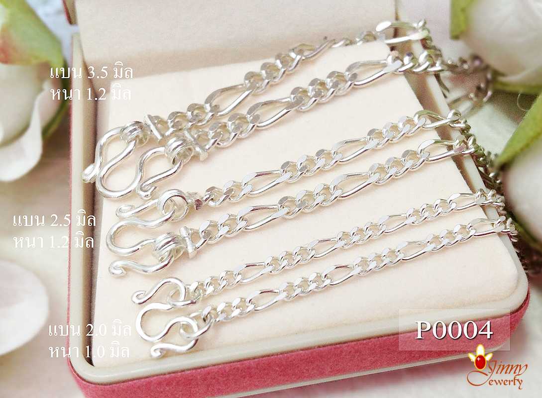 สร้อยคอเงินแท้ 92.5% ลายฟิกาโร่ Figaro ลายฮิต สร้อยสวย (รับประกันเงินแท้)