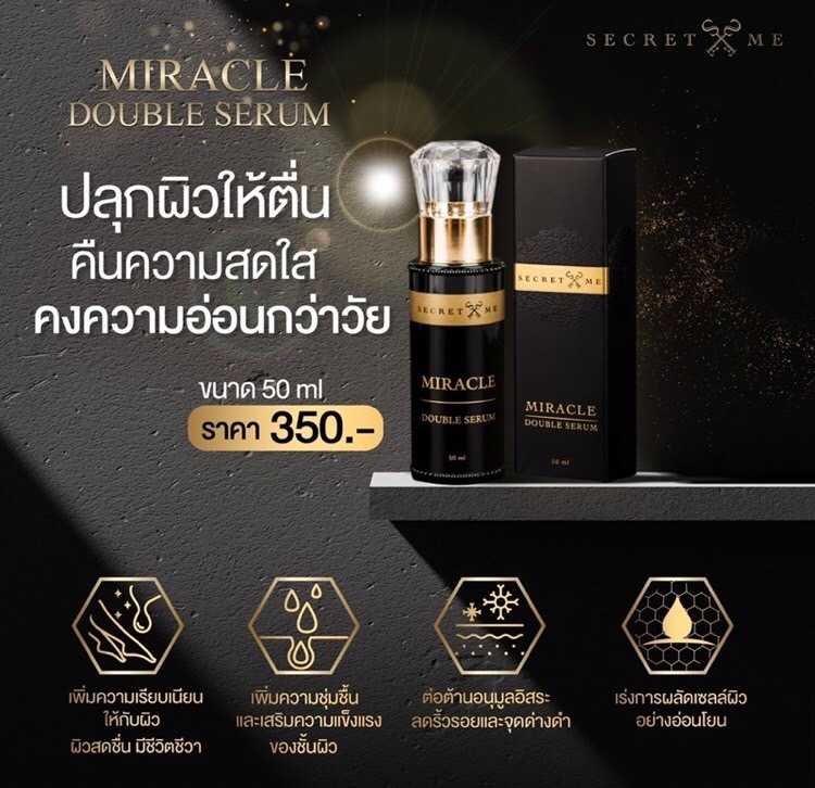 เซรั่มตัวขาว