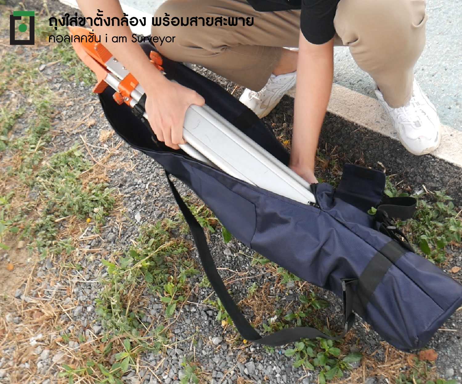 กระเป๋าใส่ขาตั้งกล้อง พร้อมสายสะพาย