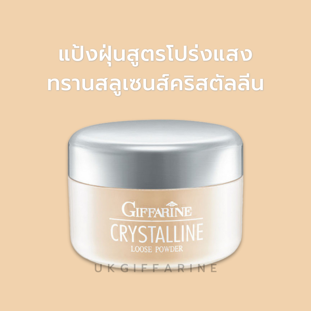 แป้งฝุ่น ทรานสลูเซนส์ สูตรโปร่งแสง