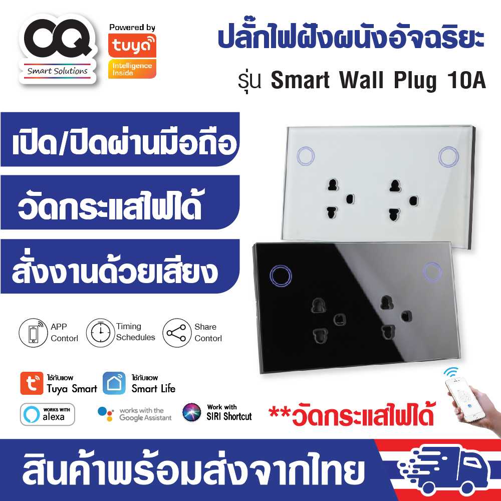Tuya WiFi Smart Wall Plug ปลั๊กไฟฝังผนัง อัจฉริยะแบบ 2 เต้าเสียบ 10A วัดกระแสไฟได้ เชื่อมต่อ WiFi