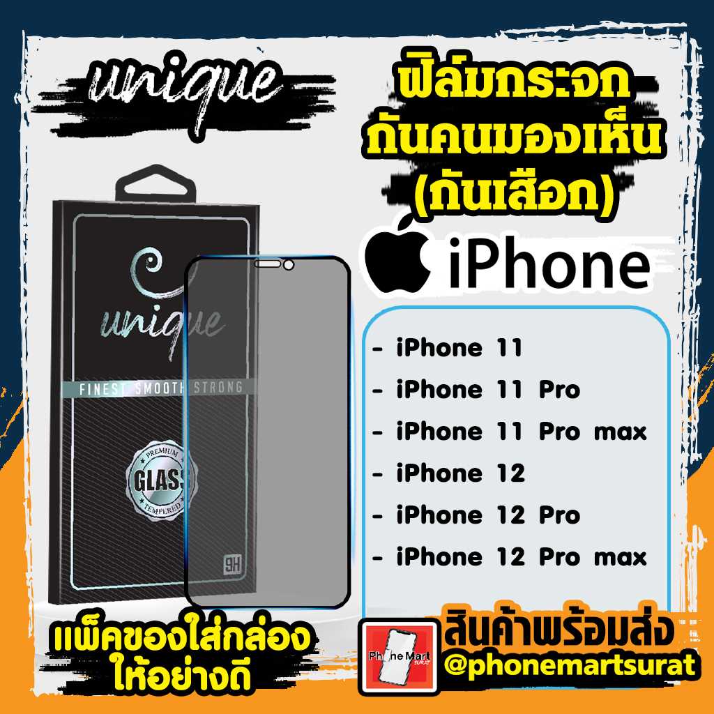 ฟิล์มกระจก ใช้สำหรับ iPhone กันเสือก เต็มจอ 11/11Pro/11Promax/12/12Pro/12Promax