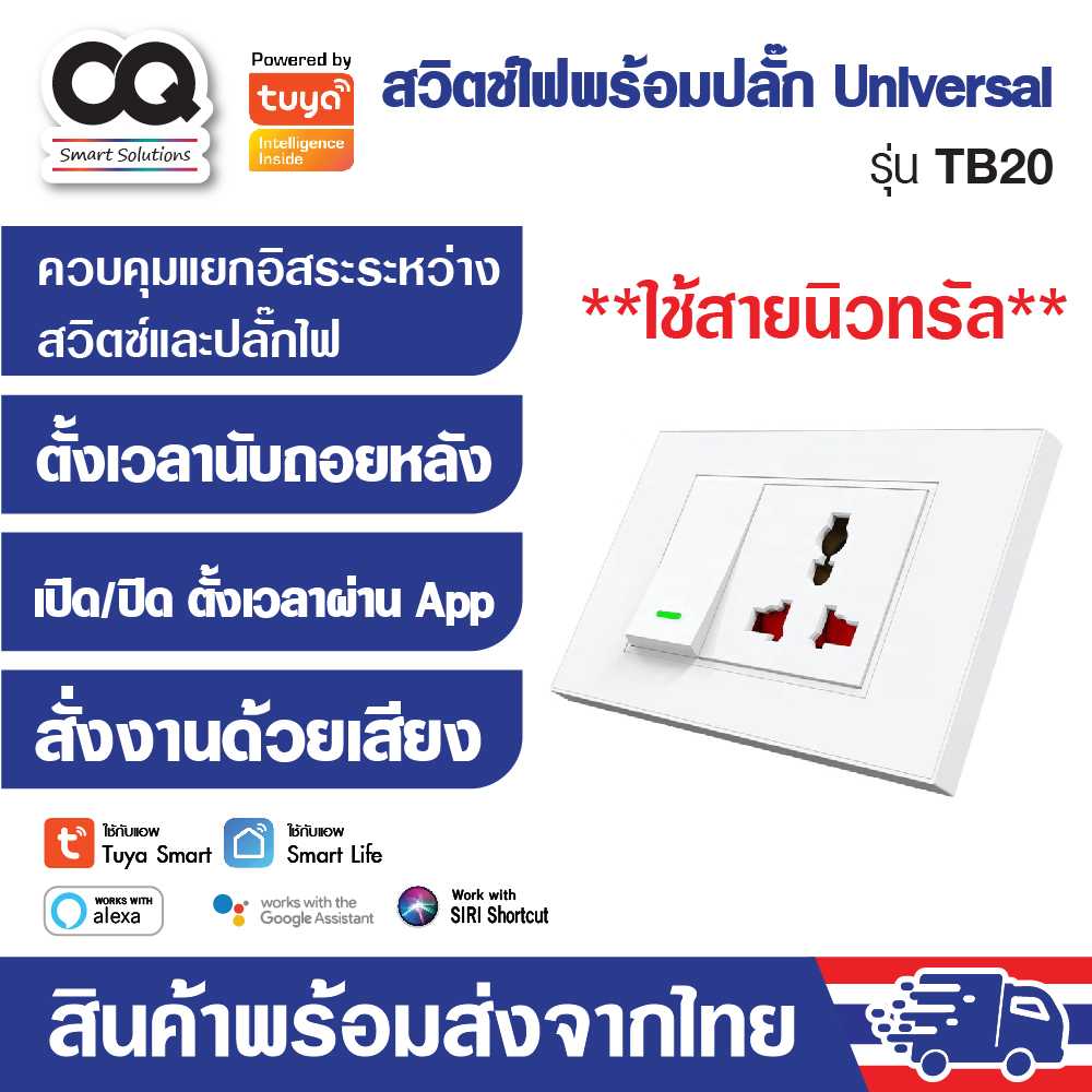 Tuya Wifi Smart Switch Mechanical Button & Wall socket สวิตช์ไฟแบบปุ่มกด พร้อมปลั๊ก รุ่น TB20