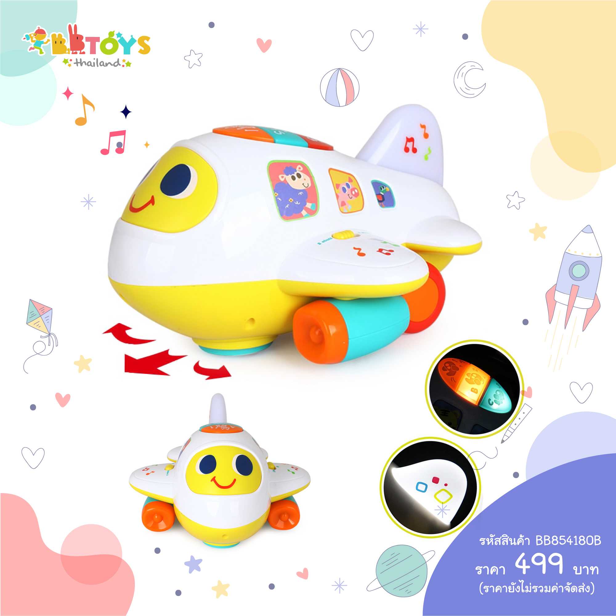 BBTOYSTH เครื่องบินมหัศจรรย์ My First Airplane