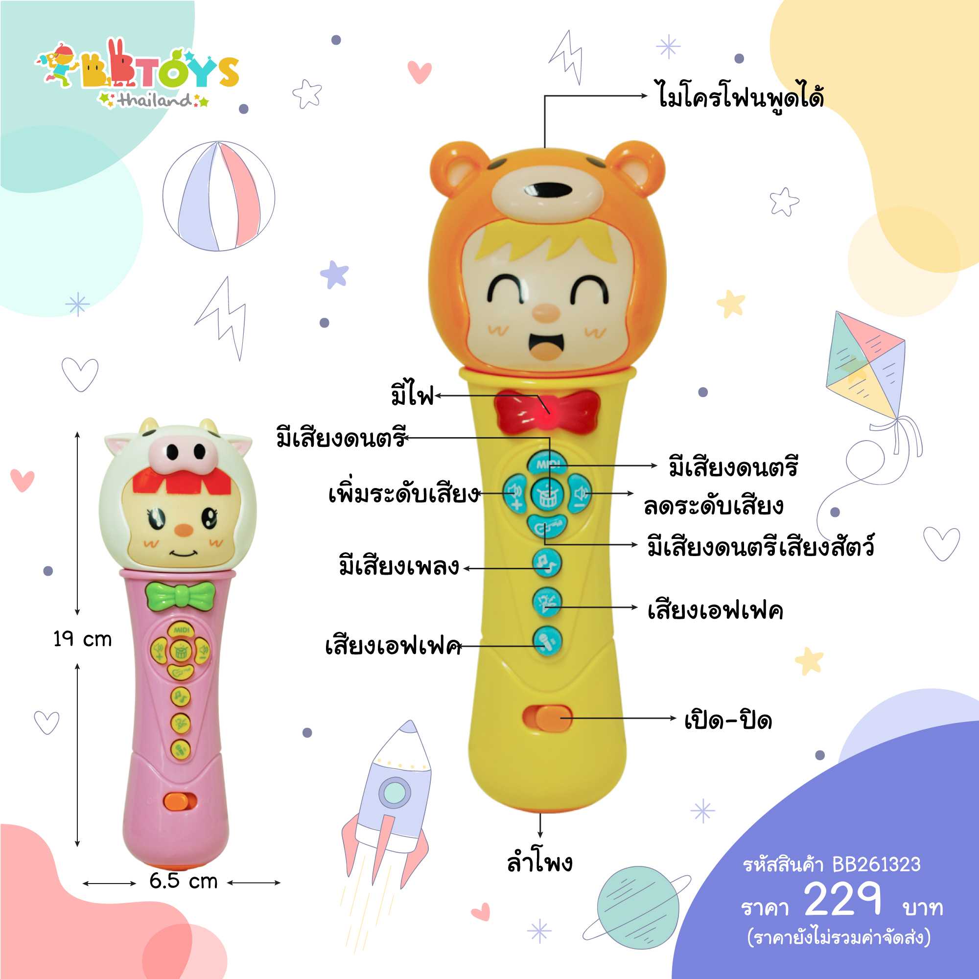 BBTOYSTH ของเล่นไมโครโฟนเด็ก 2 แบบ