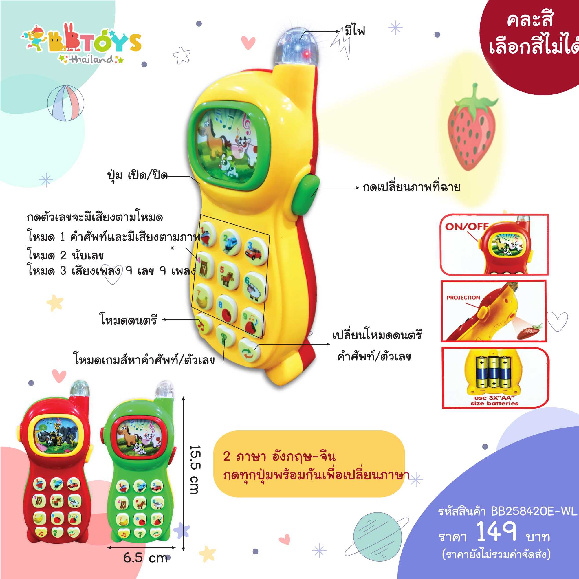 BBTOYSTH โทรศัพท์ คละ3สี มีไฟ-มีเสียง ฉายภาพได้