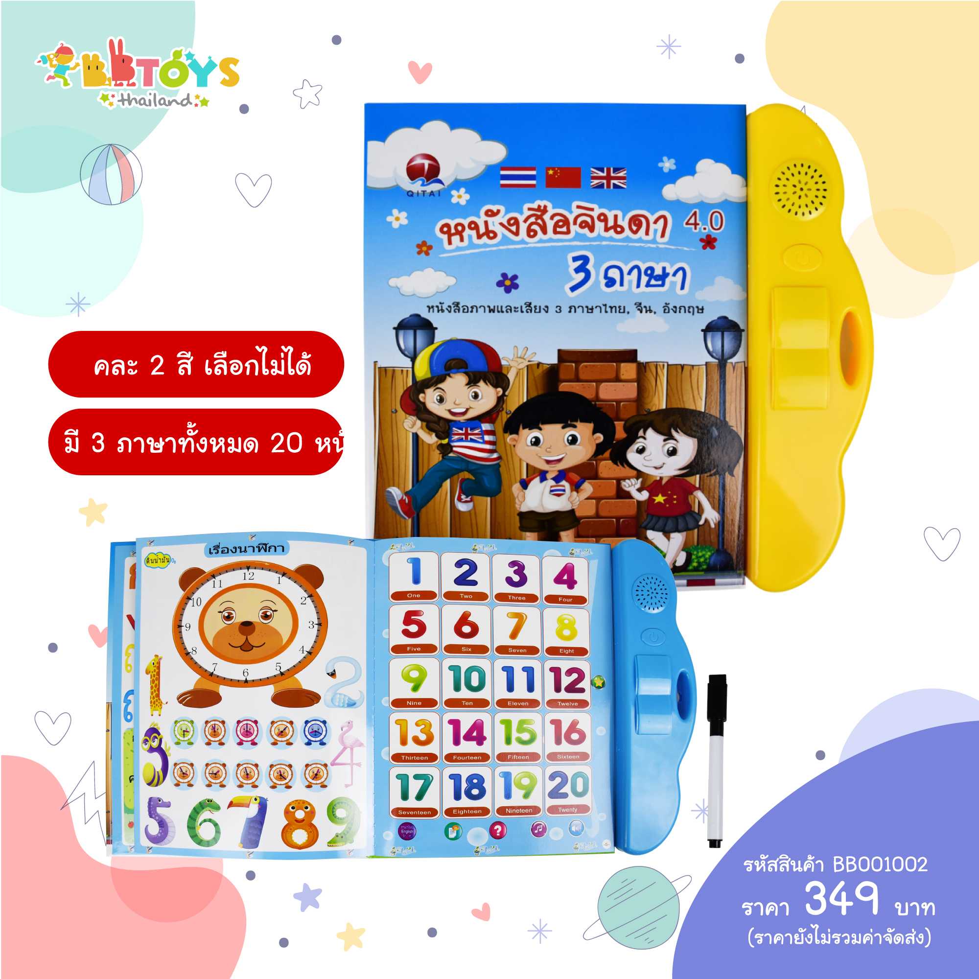 BBTOYSTH หนังสือจินดา (คละ 2 สี) 3 ภาษา ไทย-อังกฤษ-จีน