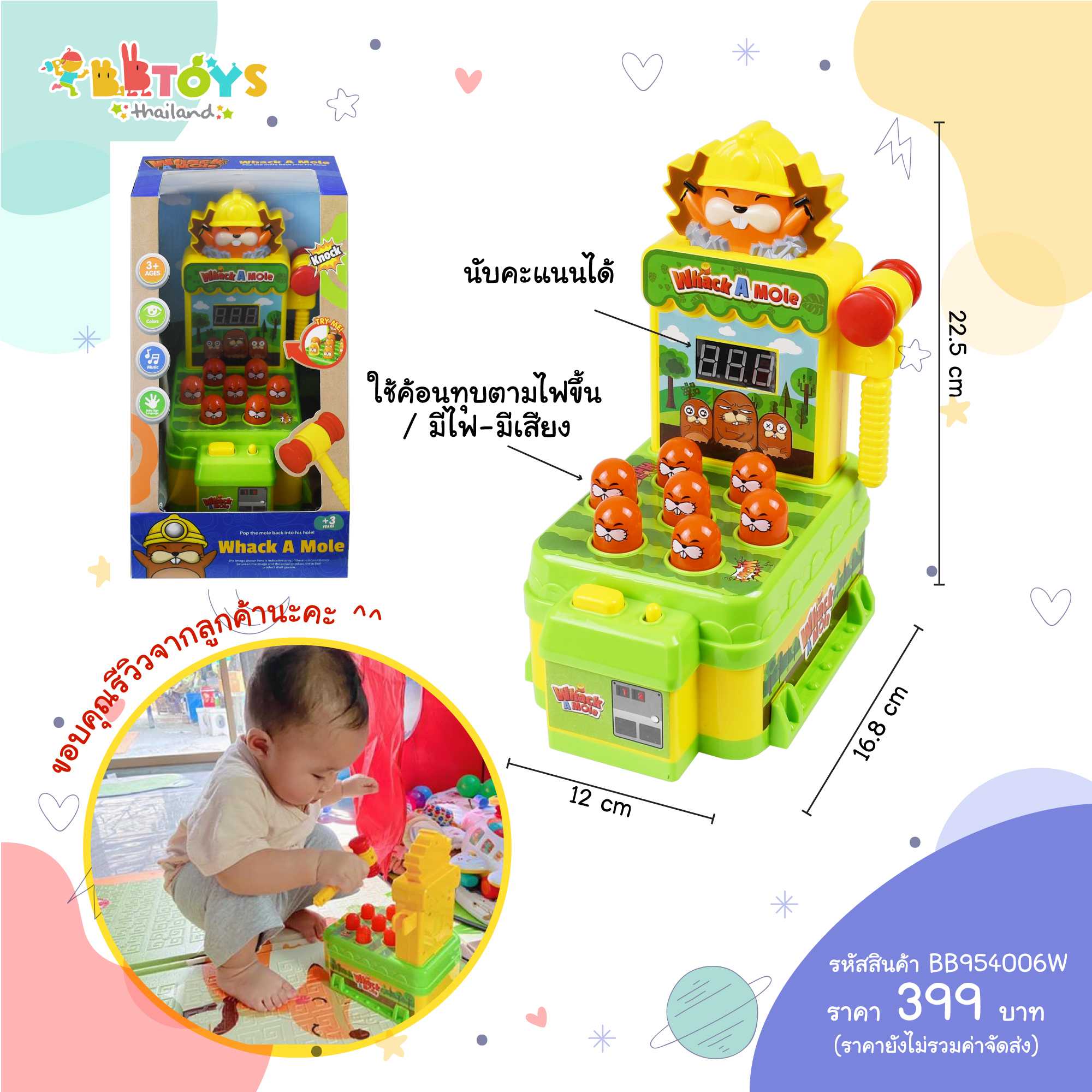 BBTOYSTH เกมส์ทุบตัวตุ่น(มีไฟ-มีเสียง)