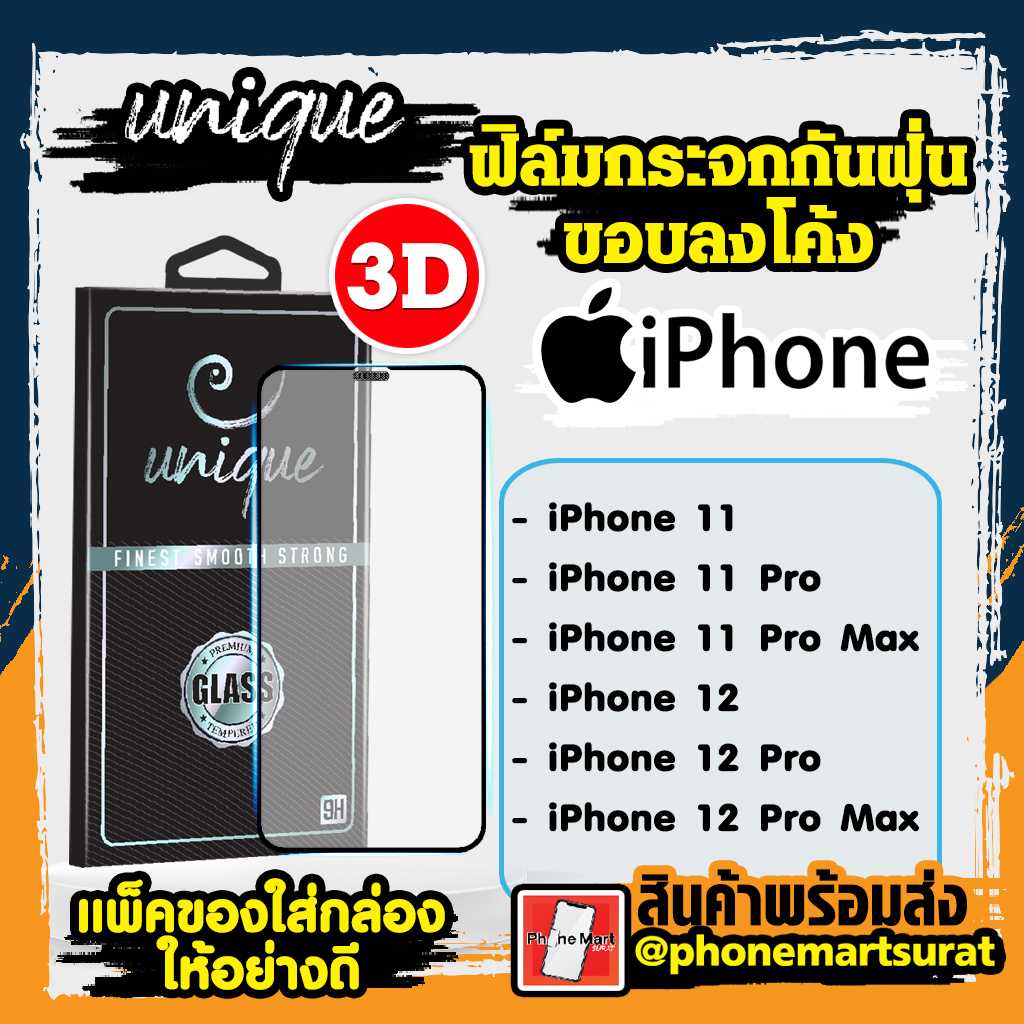 ฟิล์มกระจก ใช้สำหรับ iPhone กันฝุ่น เต็มจอ 11/11Pro/11Promax/12/12Pro/12Promax