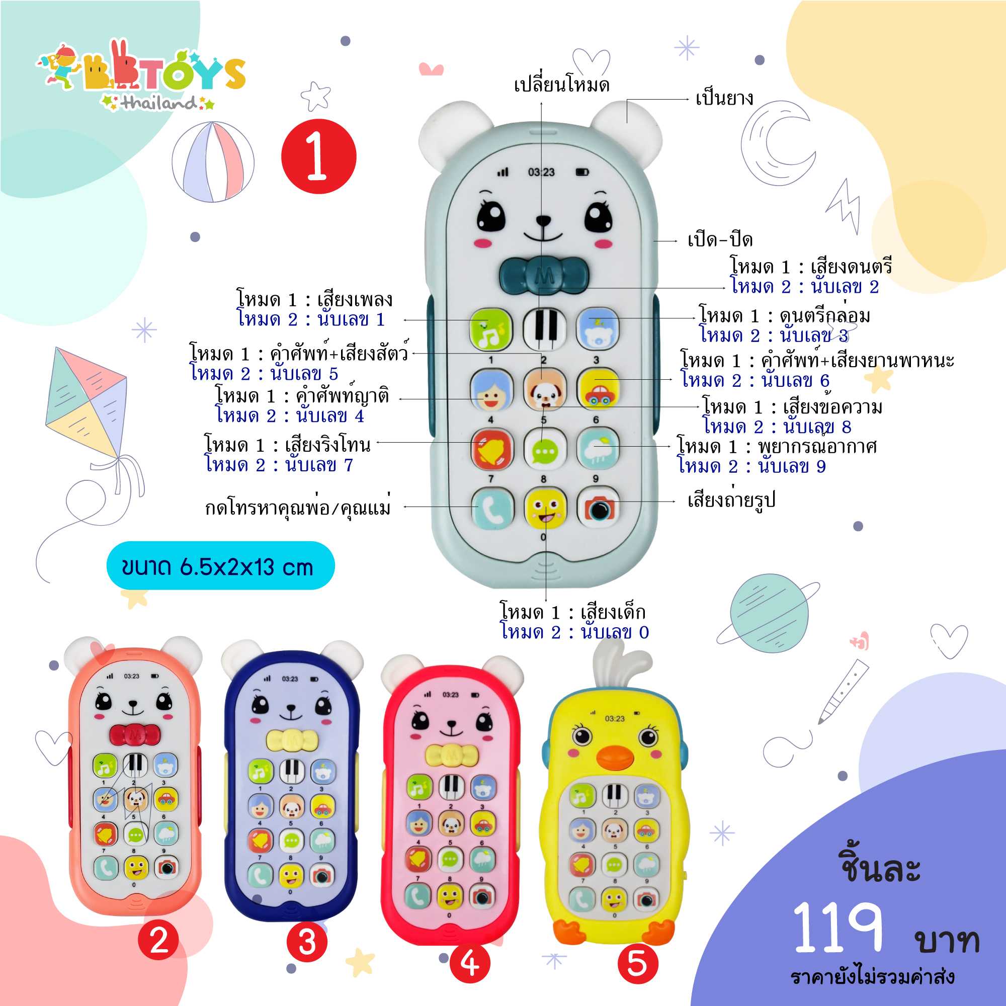 โทรศัพท์ คละ 5 สี หมีชมพูอ่อน - หมีชมพูเข้ม - หมีน้ำเงิน - หมีฟ้าอ่อน - ไก่
