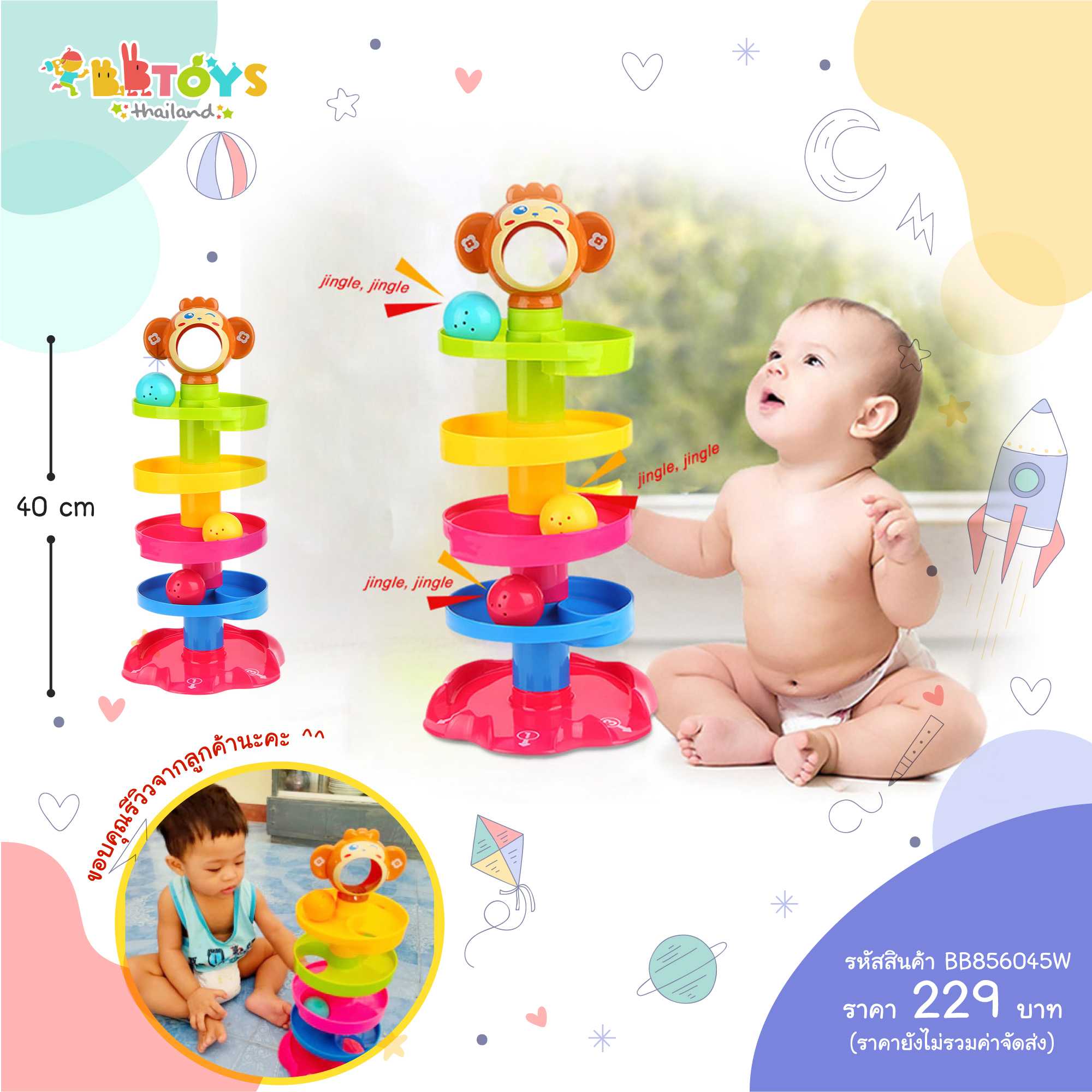 BBTOYSTH บอลกลิ้งเทาเวอร์มังกี้