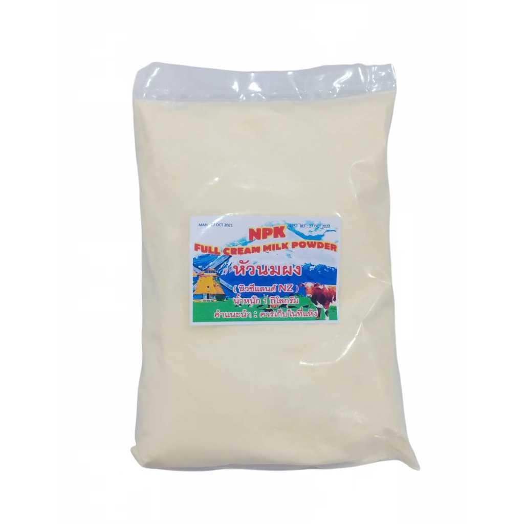 หัวนมผง จากนิวซีแลนด์ NPK ขนาด 1กิโลกรัม