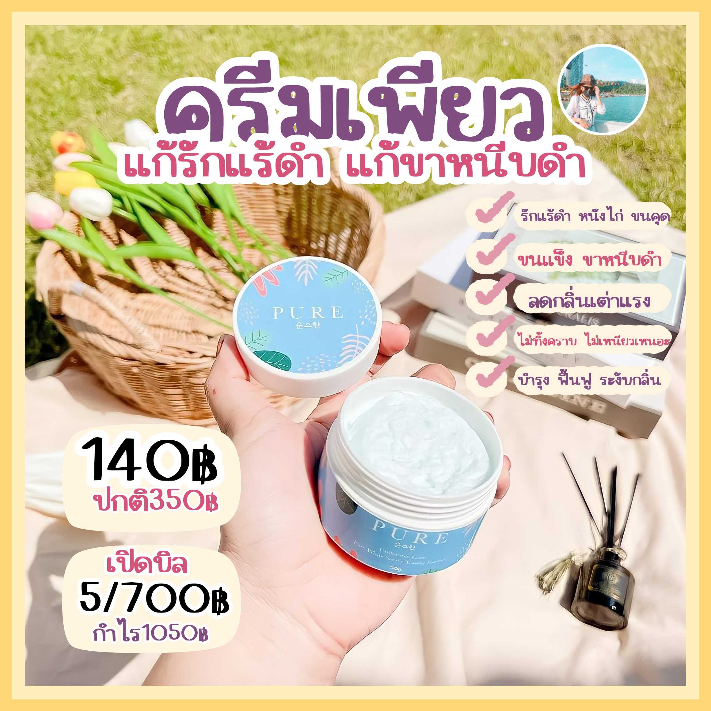 1 ชิ้น Pure Underarm Care ครีมเพียว ครีมทารักแร้