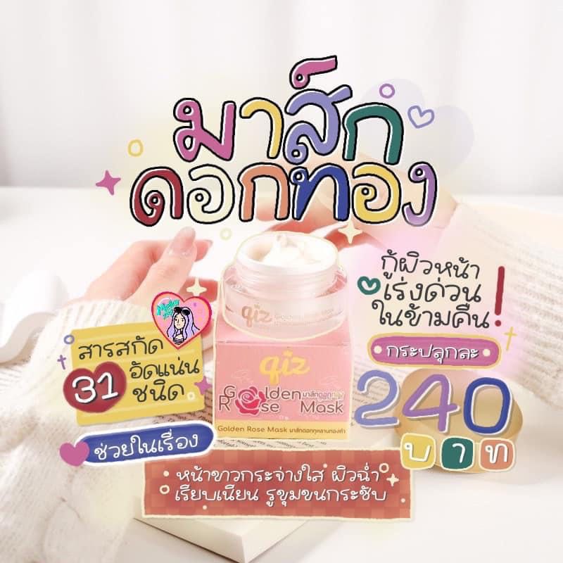 🚩 มาส์กดอกกุหลาบทองคำ