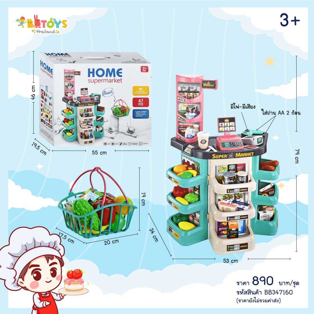 BBTOYSTH ซุปเปอร์มาร์เก็ตใหม่+ตระกร้า+อุปกรณ์ 47 ชิ้น