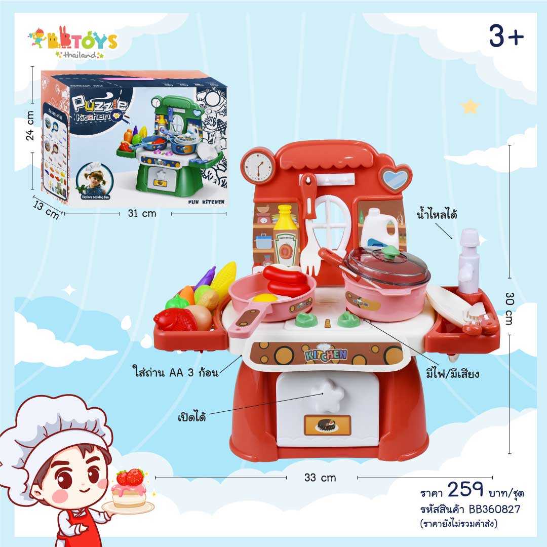 BBTOYSTH ครัวตู้อบมีไฟ-เสียง-น้ำไหลได้จริง+อุปกรณ์ 25 ชิ้น คละ 2 สี ส้ม เขียว